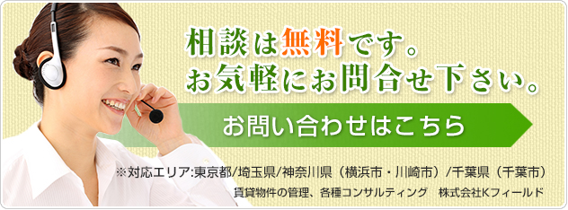 相談は無料です。お気軽にお問合せ下さい。