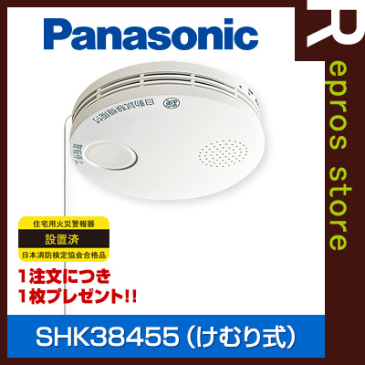 パナソニック薄型 けむり当番 SH38455K